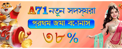 বড় বোনাস জিতে নিন এখনই banner