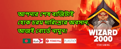 ১০০% ওয়েলকাম বোনাস promotion banner